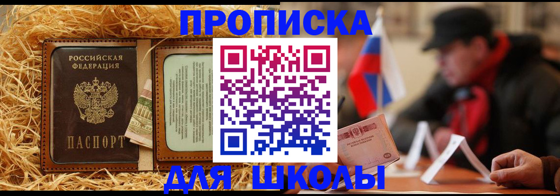 регистрация для школы в Борзе