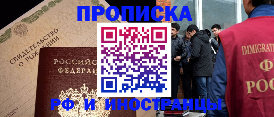 прописка ребенка в Борзе
