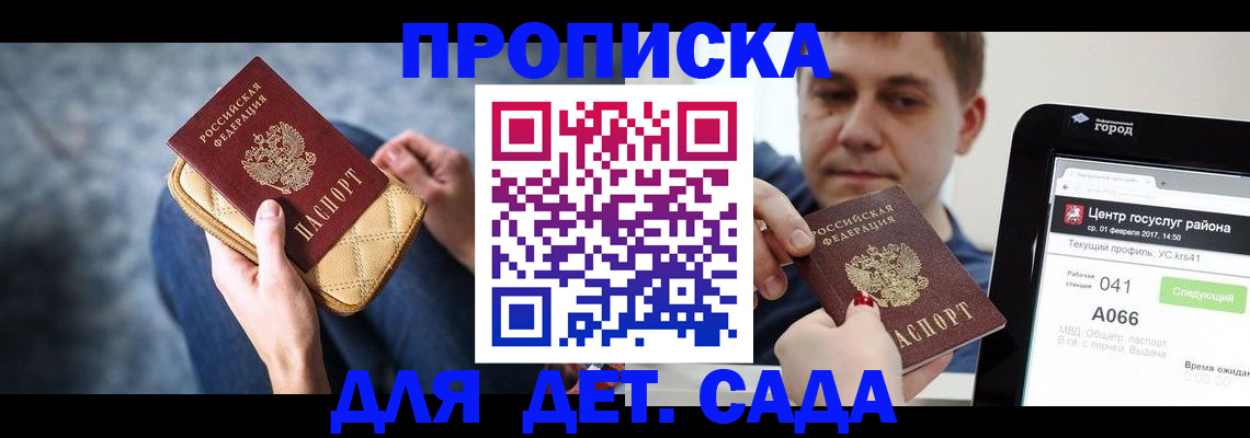 временная регистрация недорого в Борзе