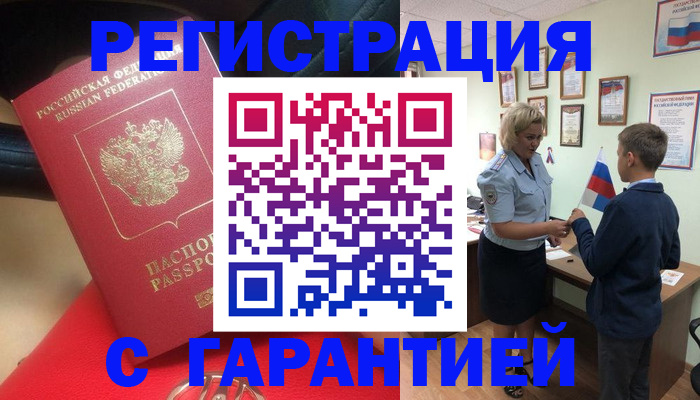 временная регистрация надежно в Борзе